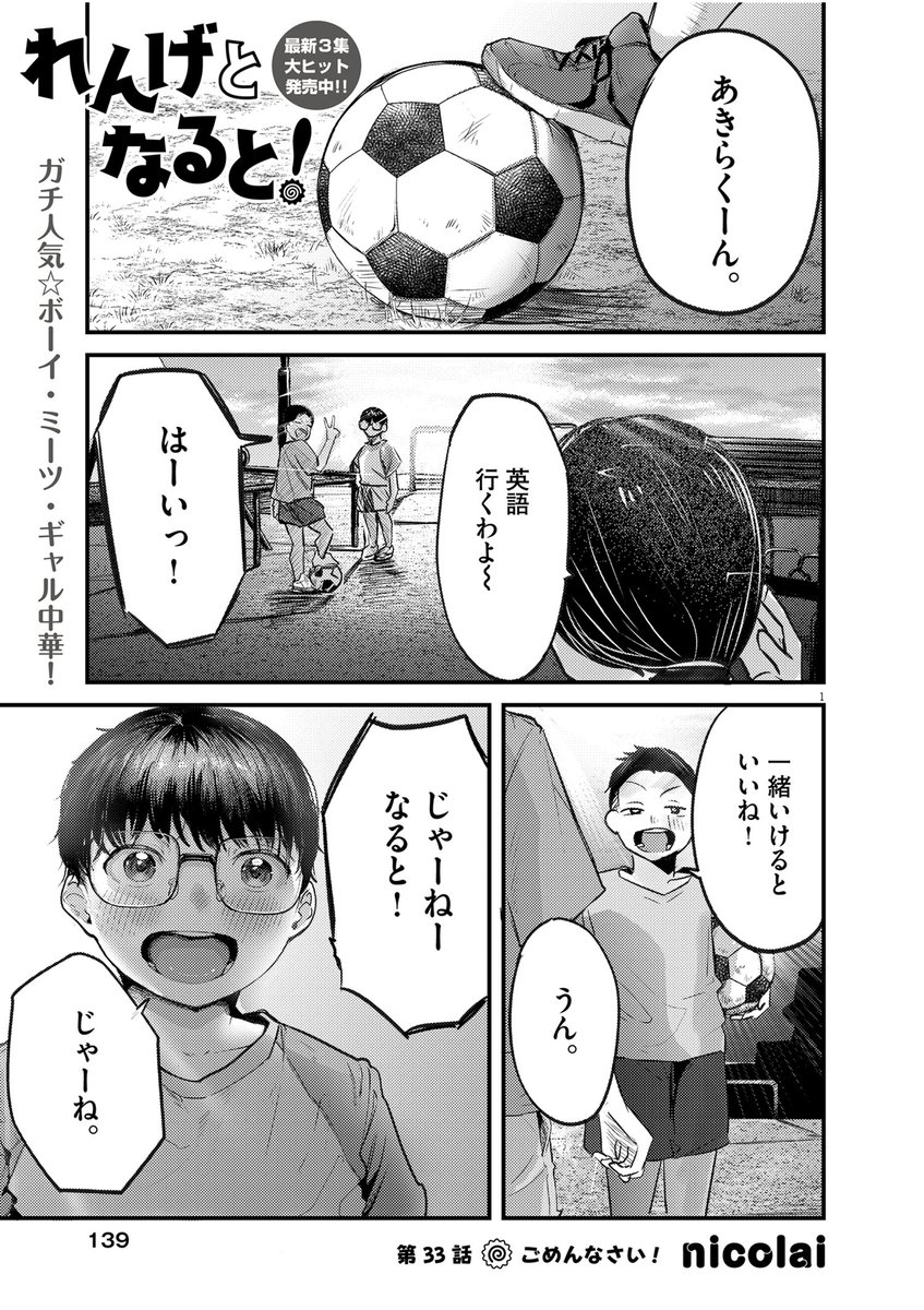 本日発売のスペリオール9号にて 
れんげとなると! 第33話 「ごめんなさい!」が掲載中です。
なると君の過去のお話です。
大事な回です。

スペリオールは各書店やコンビニ、電子書籍サイトなどでご購入いただけます。
アンケートもあります。
 よろしくお願いします!! 