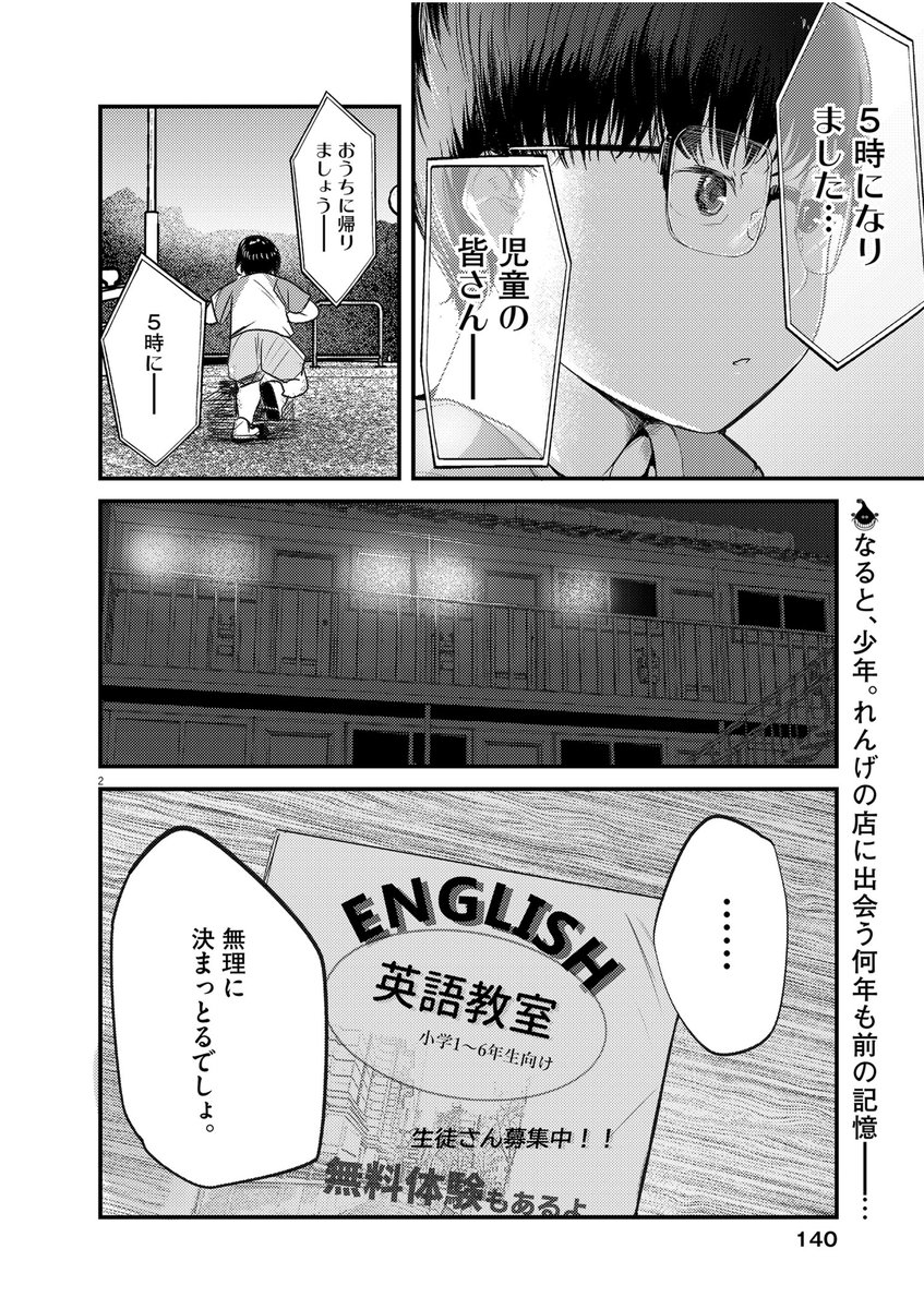 本日発売のスペリオール9号にて 
れんげとなると! 第33話 「ごめんなさい!」が掲載中です。
なると君の過去のお話です。
大事な回です。

スペリオールは各書店やコンビニ、電子書籍サイトなどでご購入いただけます。
アンケートもあります。
 よろしくお願いします!! 