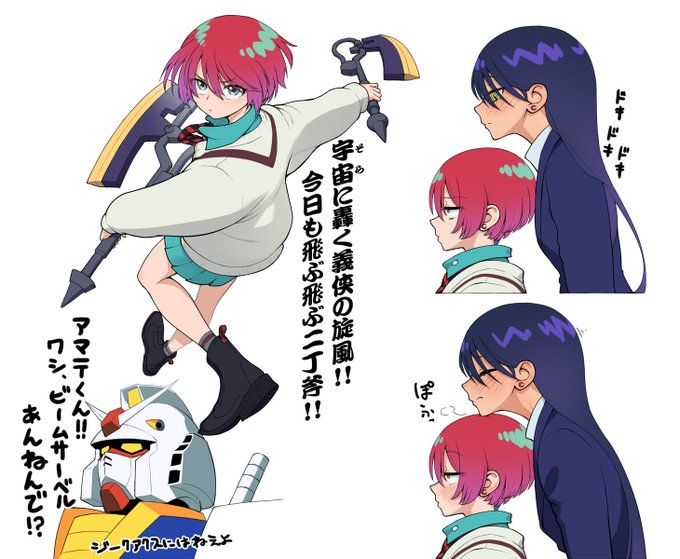 マチュニャ身長差推していけ!!ガンダムのおっちゃん!! 