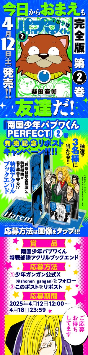 shonen_gangan tweet picture