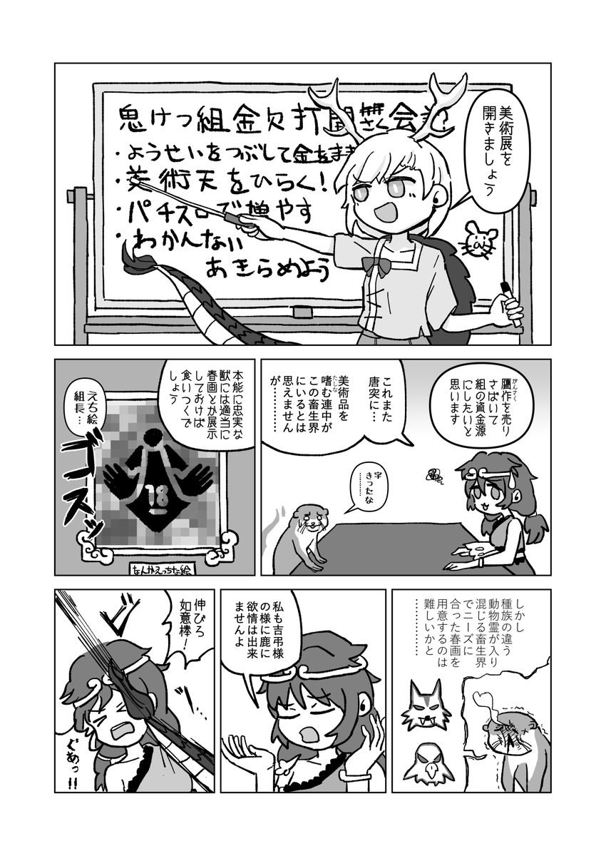 鬼傑組が美術展を開くようです(1/3) 