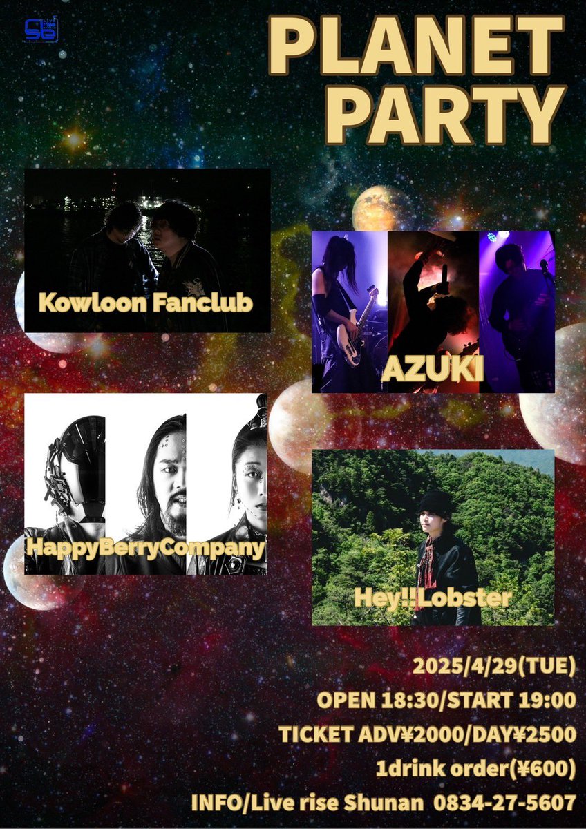 azuki_style's tweet photo. 4/29 周南rise PLANET PARTY

AZUKIとして、ラストライブです🫡

Gt.ヒト（あゆすたっとP）@NONONONmusic 
Bass 太地さん
@taichiz1 

2人が参戦してくれます🔥
本当にありがとうございます😭

3年半の集大成魅せます🔥

🎫の取り置きは、AZUKIまでDMを‼️
皆の力を貸して下さい✨
宜しくお願いします🙇‍♂️ https://t.co/syfV3m2XvR