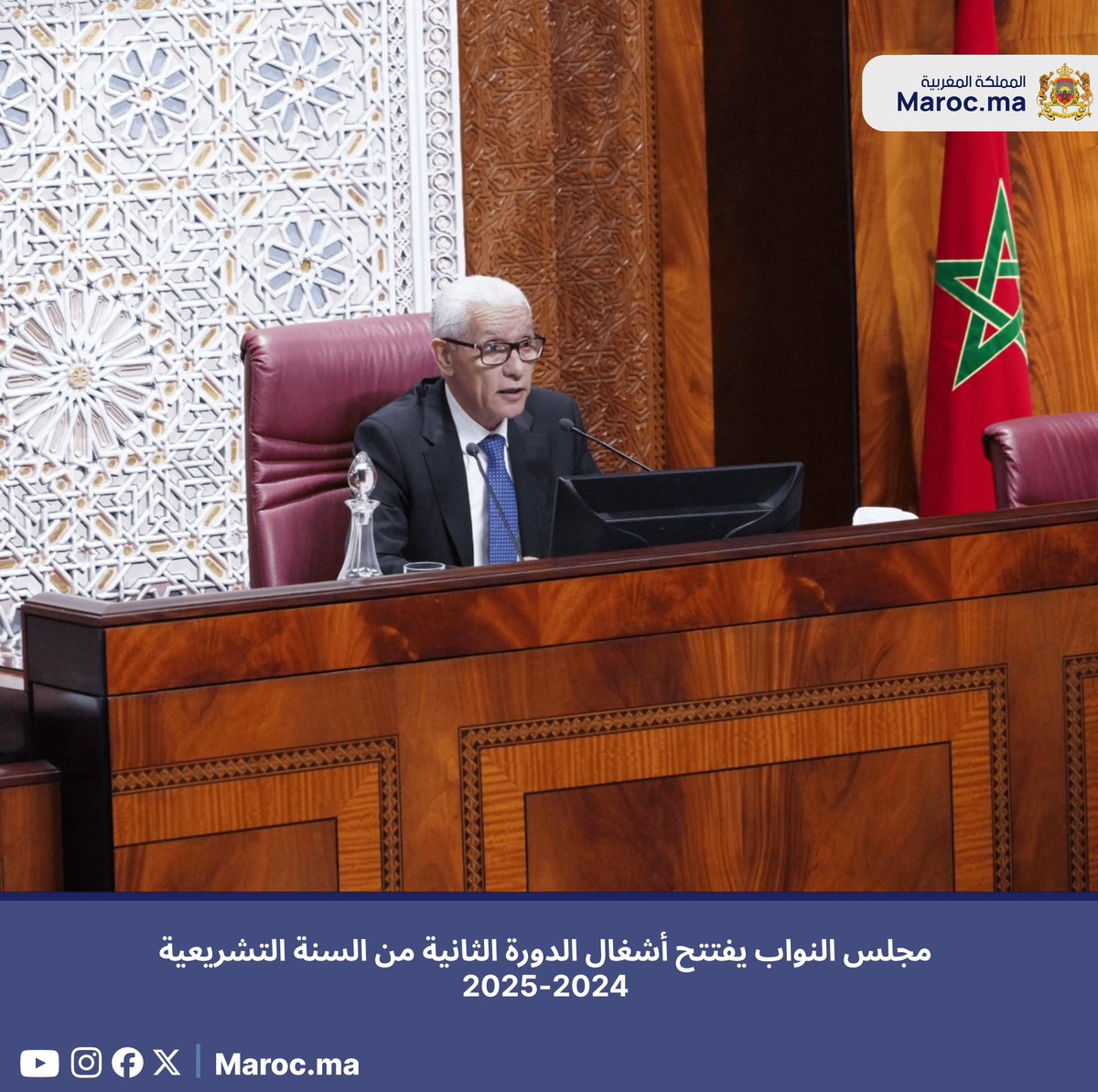 Portailmaroc_ma's tweet photo. مجلس النواب يفتتح أشغال الدورة الثانية من السنة التشريعية 2024-2025
https://t.co/B9zkQ2ugGP
The House of Representatives: The Opening of the Works of the Second Session of the Legislative Year 2024-2025
#Morocco #Legislativeyear #البرلمان #مجلسالنواب https://t.co/1YAFxE3VGH