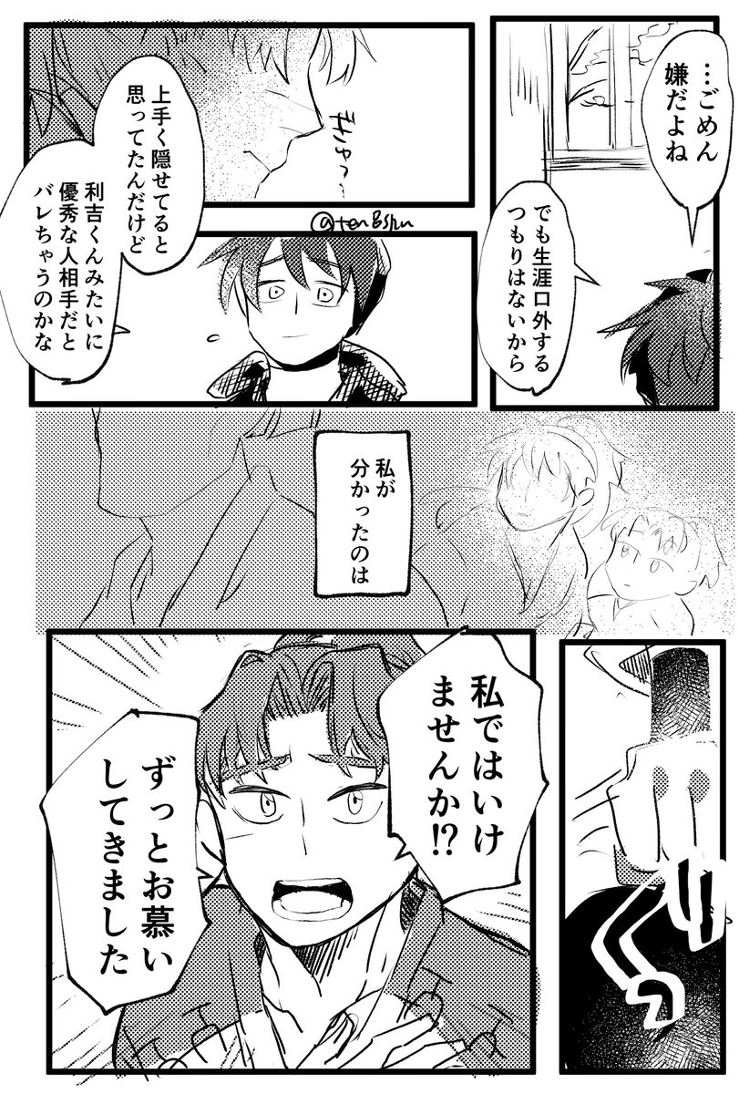 利土にならない漫画
※伝半というか伝←半です 