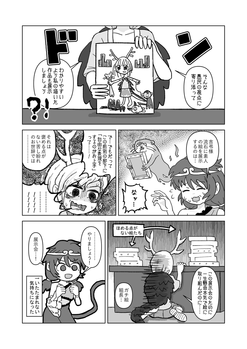 鬼傑組が美術展を開くようです(2/3) 