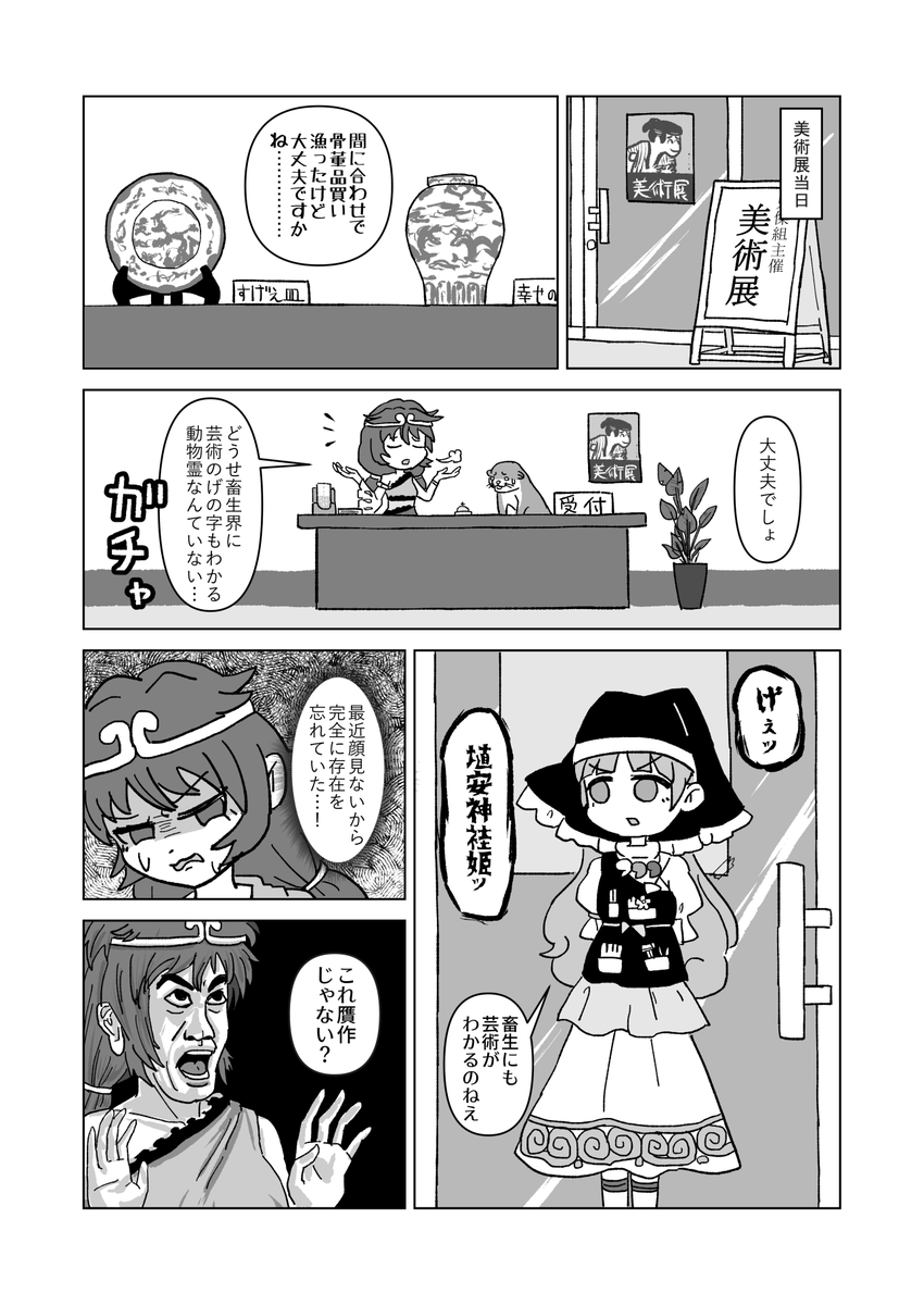 鬼傑組が美術展を開くようです(2/3) 