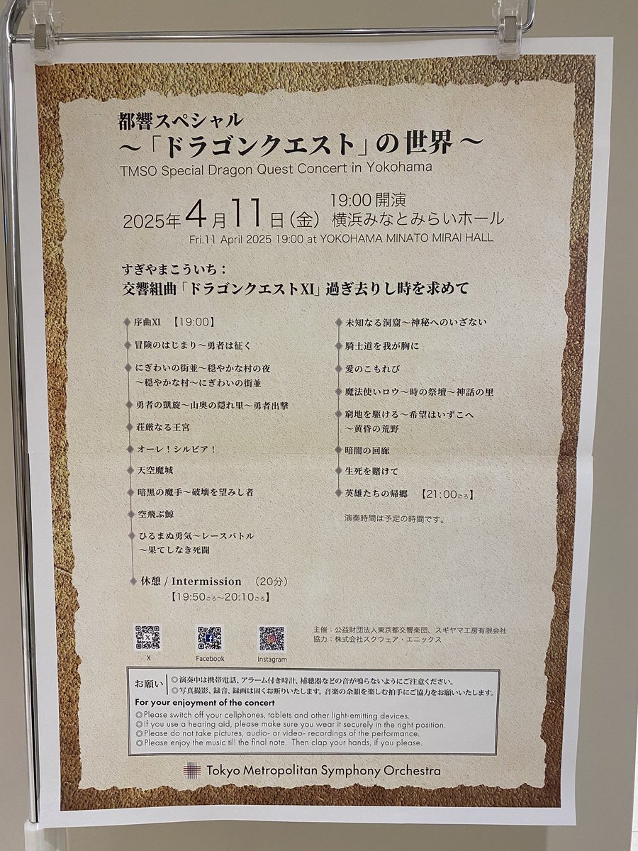 shigechiDQX's tweet photo. ドラクエコンサートに生まれて初めて行ってきたのよ！
めっちゃ体調悪かった���ど頑張って行った甲斐あ��たー(・∀・)最高じゃった！ https://t.co/UlanAAhPQl