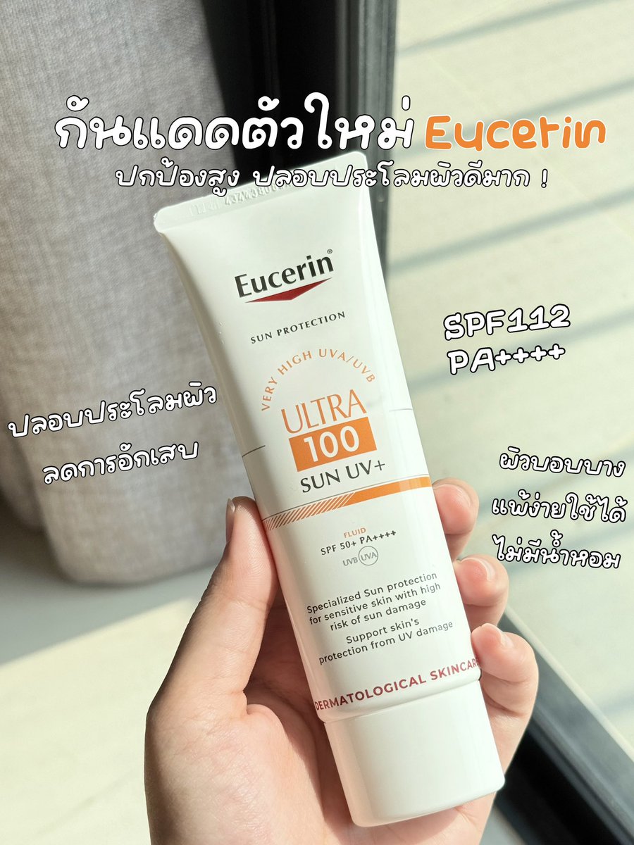 ในที่สุดก็มีกันแดดสำหรับผิวหลังเลเซอร์แล้ววว Eucerin Sun ULTRA 100 UV+ ☀️กันแดดที่ตอบโจทย์สายทำเลเซอร์มากกกกกก ปกติแล้วผิวหลังเลเซอร์จะเซนซิทีฟมากเป็นพิเศษ ไวต่อแสงขั้นสุด ชนิดที่ต้องหลบแดดทุกทาง เลยต้องหากันแดดที่ปกป้องครบ ปกป้องถึง แล้วไม่รบกวนผิวมาโบกเยอะๆ 

แล้วความปังคือกันแดดยูเซอรินตัวนี้มี SPF สูงถึง 112 PA++++ มี Lico A และ GA สาร AOX ที่ช่วยปลอบประโลมผิว ลดการอักเสบผิว และฟื้นฟูผิวจากรังสี UV ได้ด้วย เขาลดโอกาสเกิดฝ้าแดด รอยดำหลังเลเซอร์ดีมาก⚡️ เป็นตัวช่วยให้คนที่ทำเลเซอร์ใช้ชีวิตง่ายขึ้นสุดๆ เราเองก็ชอบทำ Pico บอกเลยว่าประสบการณ์ตรงในการหลบแดด แต่กันแดดตัวนี้เขาเกิดมาเพื่อช่วยชีวิตสาวหัตถการจริงๆ ทั้งช่วยปกป้อง แล้วยังช่วยให้แผลฟื้นตัวไวขึ้นด้วย✨

#เลเซอร์ #กันแดด #ป้ายยาสกินแคร์ #หัตถการ #EucerinThailand #EucerinSunUltra100 #SunUltra100ที่สุดกันแดดสำหรับผิวทำเลเซอร์