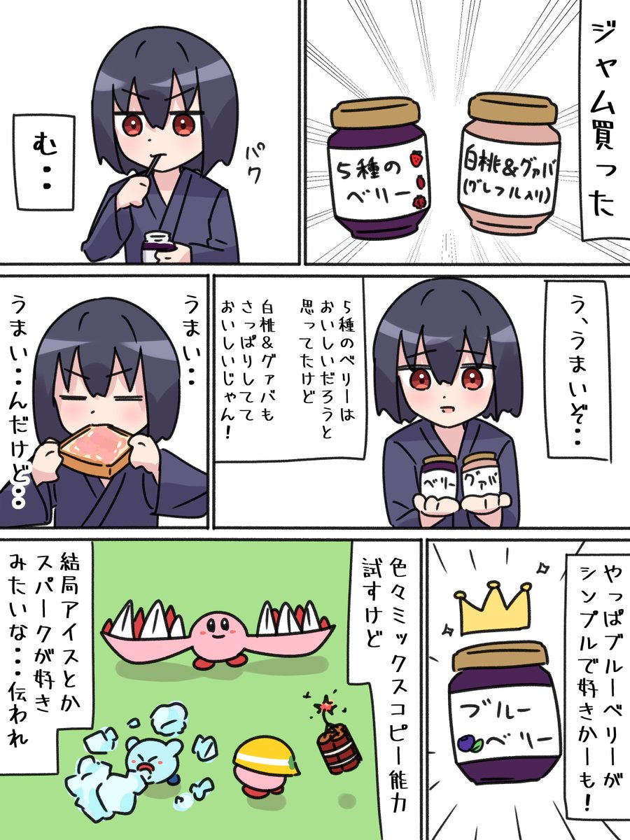 ジャム② 