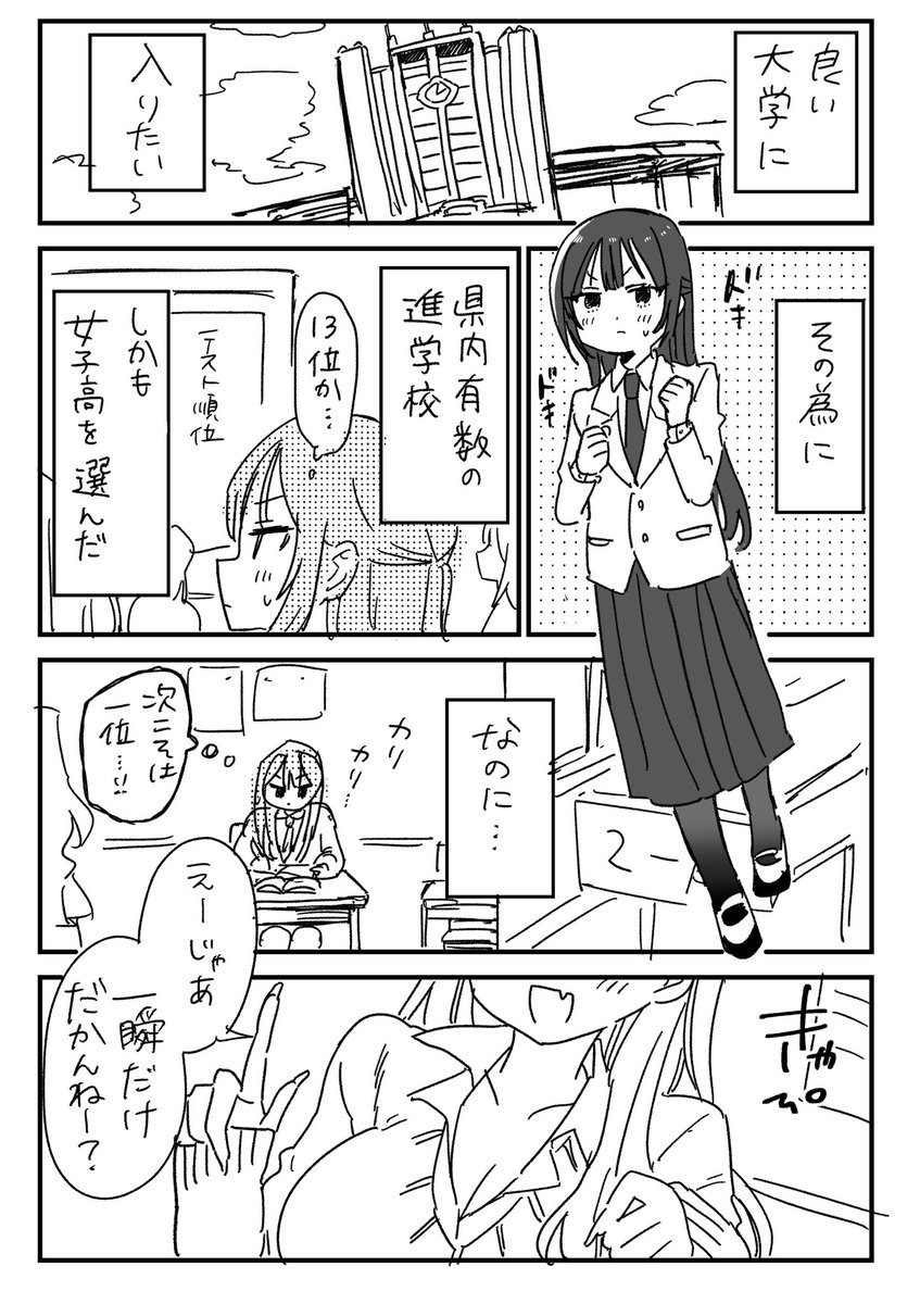 #創作百合 
百合嫌いなのに百合になっちゃう女子高生の話
1話(1/3) 