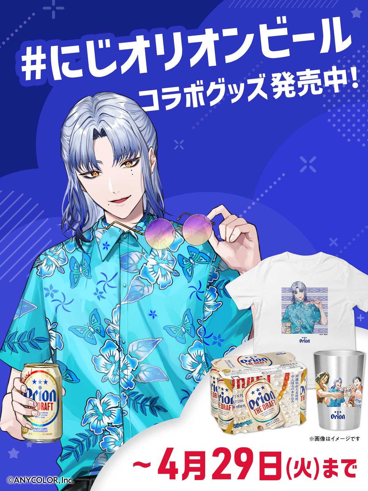 にじさんじ ミラン・ケストレル アクリルスタンド オリオンビール にじさんじ×オリオンビール】アクリルスタンド（ミラン