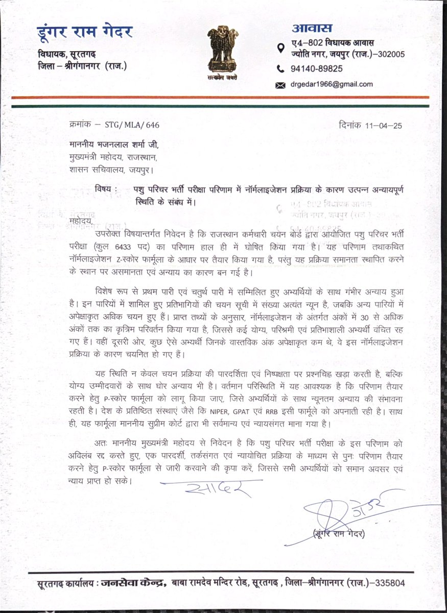 #पशु_परिचर भर्ती परीक्षा में नॉर्मलाइजेशन की त्रुटिपूर्ण प्रक्रिया ने हजारों योग्य अभ्यर्थियों के साथ अन्याय किया है। हम मांग करते हैं कि परिणाम रद्द कर P-स्कोर फार्मूला से न्यायोचित और पारदर्शी परिणाम जारी किए जाएं।
<a href="/BhajanlalBjp/">Bhajanlal Sharma</a> <a href="/alokrajRSSB/">Alok Raj</a>
#JusticeForCandidates