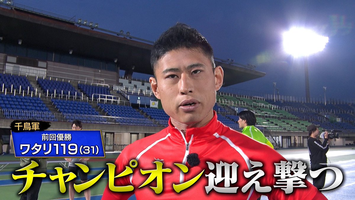 4/13(日)よる7時は #千鳥の鬼レンチャン 🙌 #400mサバイバルレンチャン