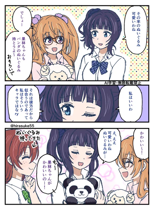 ギャル果林さんと彼方ちゃんのぬいぐるみ可愛い 