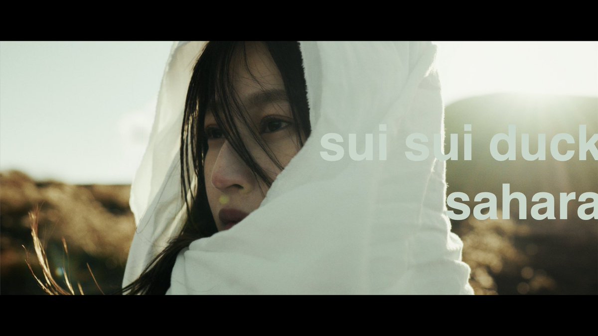 【MV公開🐥】

sui sui duck / sahara -Music Video-

=======================
youtu.be/ulTZbWghcAg
=======================

Starring : Yuuka Nakao <a href="/zenbuusomitai/">中尾 有伽</a> 
Director : ikko

#suisuiduck