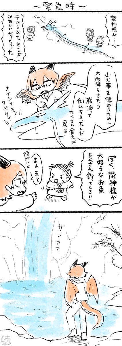 東洋竜さんが腹ペコで力尽きたときの西洋竜さんの対処法 