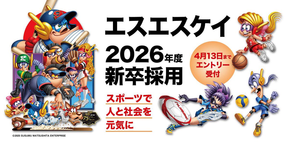 スポーツ総合商社 エスエスケイ【公式】 tweet media