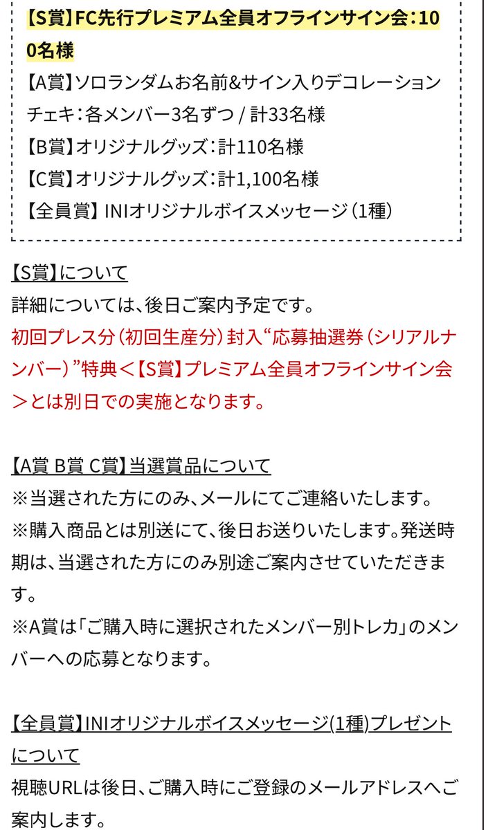 THE ORIGIN』 INIオフィシャルストア W特典】 ○CD1枚で1口 ○応募締切