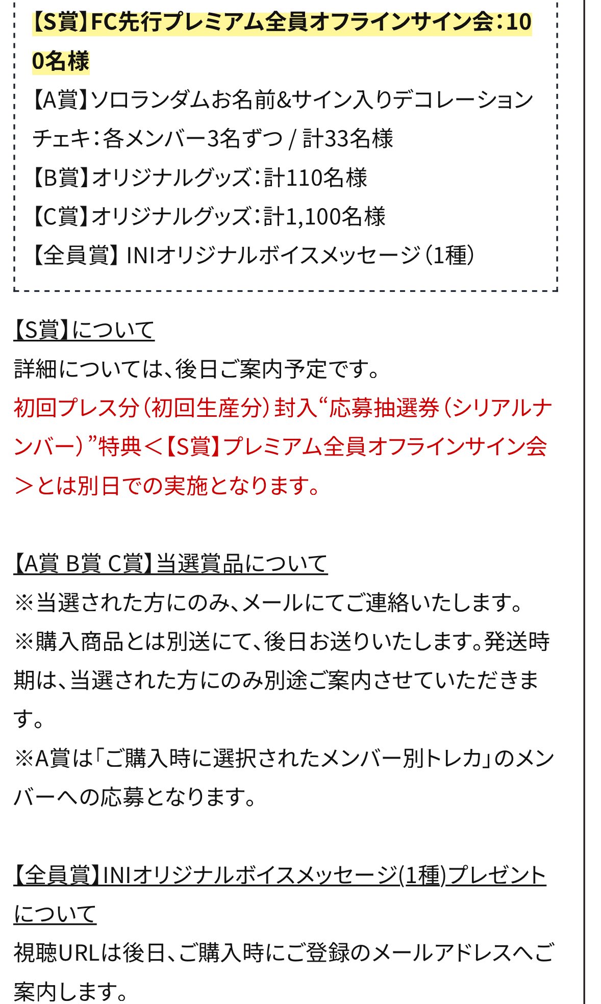 INI シリアル 応募券11枚 こむ on X: 
