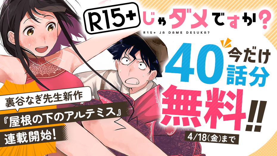 R15じゃダメですか