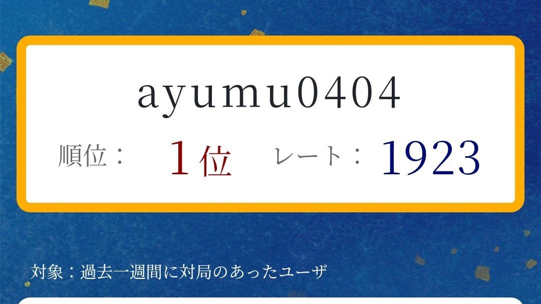 元奨励会員アユムの将棋実況 tweet media
