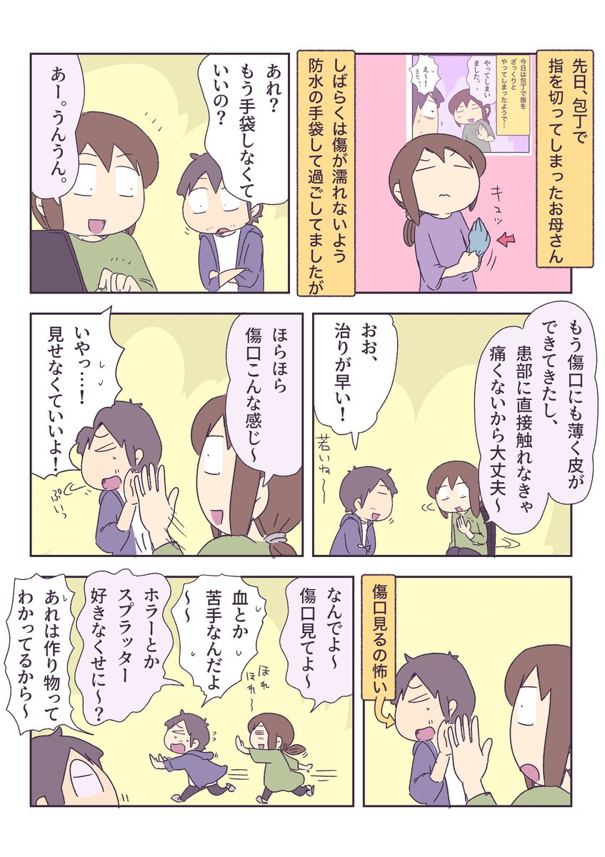 お母さんとお父さんの関係性 