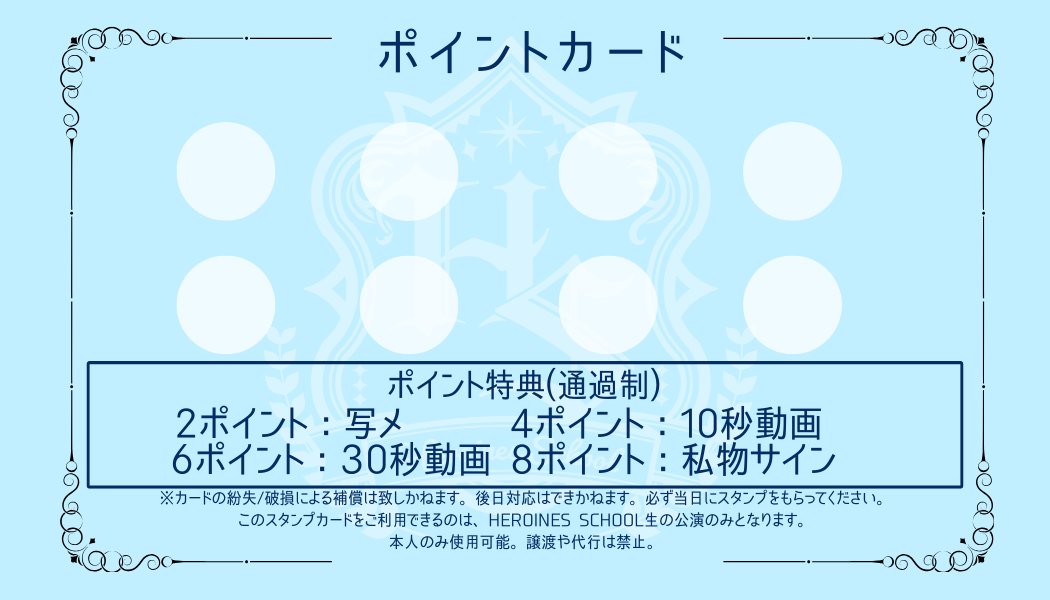 ヒロインズポイントカード ヒロインズのポイントカードって何？｜よー