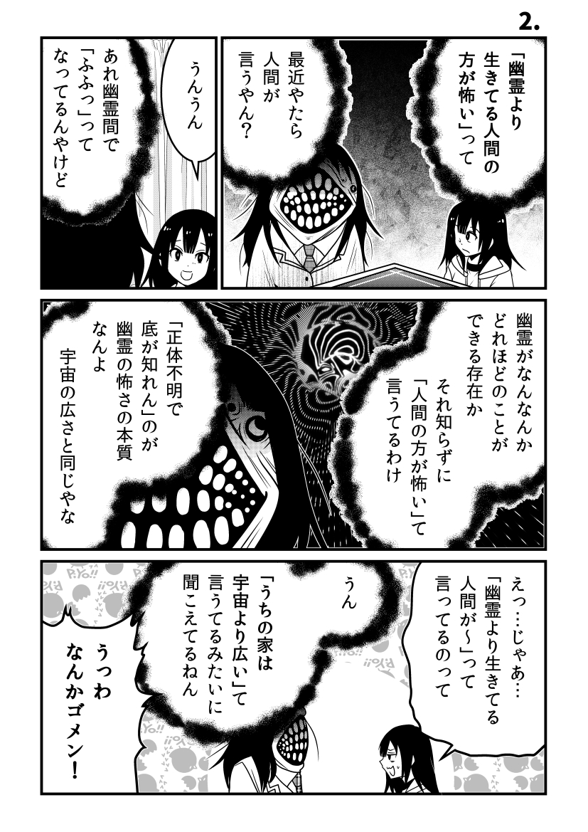 心霊の身も蓋もない話(1/2) 
