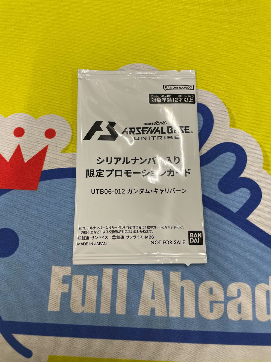 ガンダムアーセナルベース キャリバーン シリアルナンバー入り限定