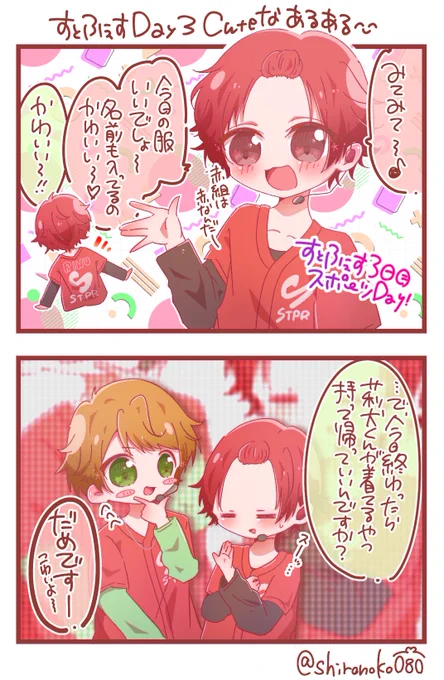 すとふぇすDay.3
スポーツの日の特別衣装
超超可愛かったです😭🫶🏻💕

#すとふぇす #STPRArt  
#りいぬぎゃらりー  #プリうま

※うろ覚え注意 