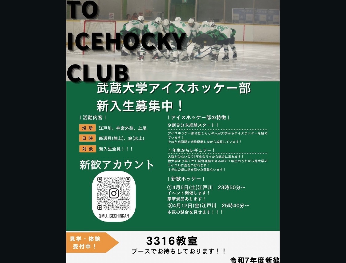 muskate_2's tweet photo. 新歓ホッケーのお知らせです📢
明日は25:40江戸川での開催です！現在9名の1年生が参加予定❗️
送迎付きなので気楽に来てください！待ってます🍀✨

#武蔵大学 # 春から武蔵 #アイスホッケー https://t.co/VLRMd0vHPb