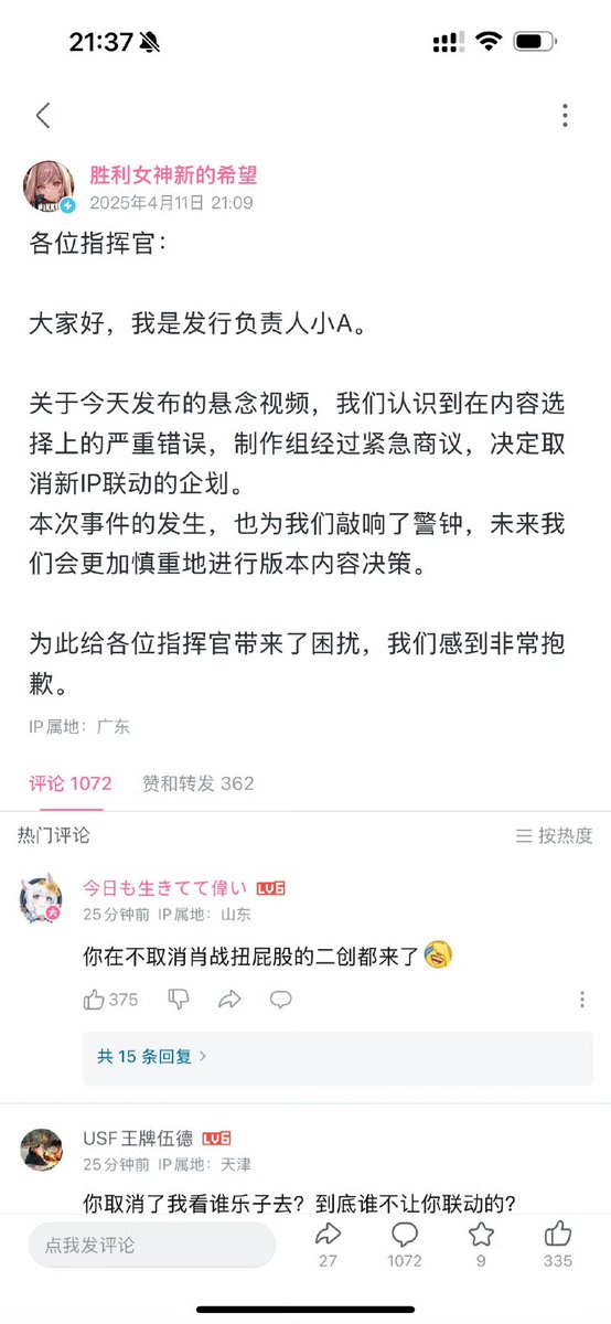phoeix2x's tweet photo. @nikkewiki 太愚蠢的联动决定，被骂停了 https://t.co/RMOhHVmtL5