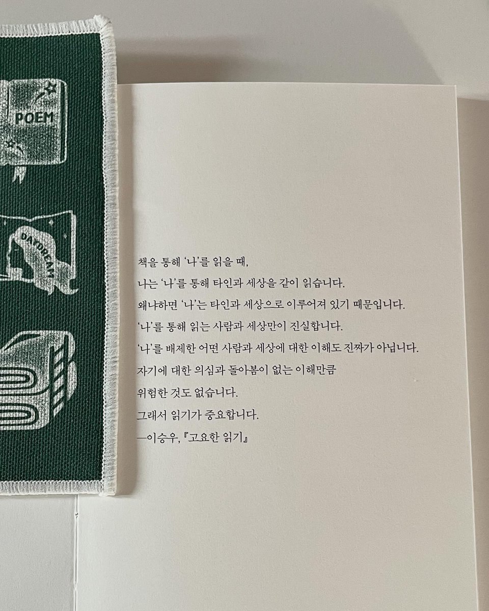 문학동네 북클럽 8기. 이번 기수는 아름다운 디자인에 향기까지 더해져 4월에 만나는 초록이 반갑다. 올해로 4년째 가입인데 가장 마음에 든다.