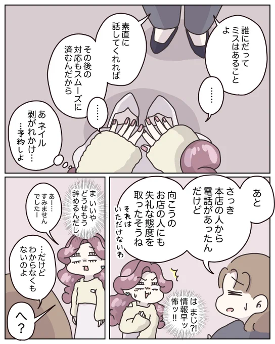 仕事でミスした結果。
勤務態度について店長に怒られ中…だけど
 
\あ、ネイル剥がれかけ…。予約しよ💅/
 
アパレル店員のリアルと裏側の話(0/6)
 
#漫画が読めるハッシュタグ 