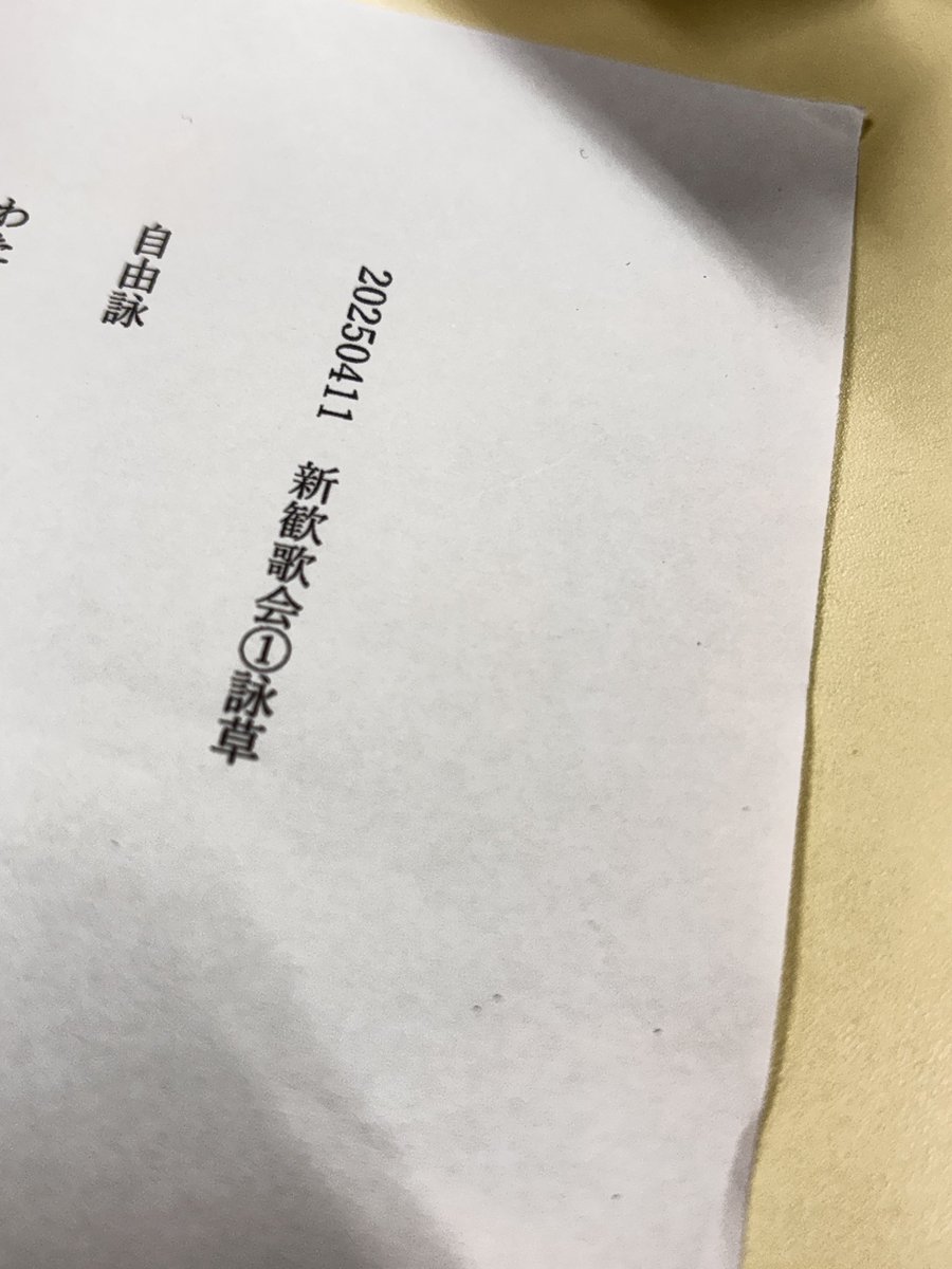 handai_tanka's tweet image. 18時から2時間ほど、新入生5人を含めた13人で新歓歌会を行いました!!
来てくれた方、ありがとうございました😆
また15日、26日と新歓歌会を行うので今日来た方もまだの方もぜひご参加ください🙌