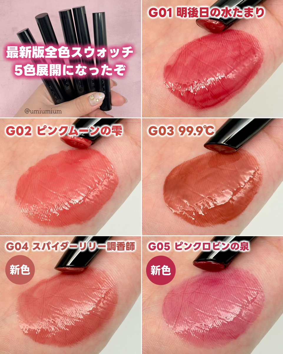 口紅 kumika うみか on X