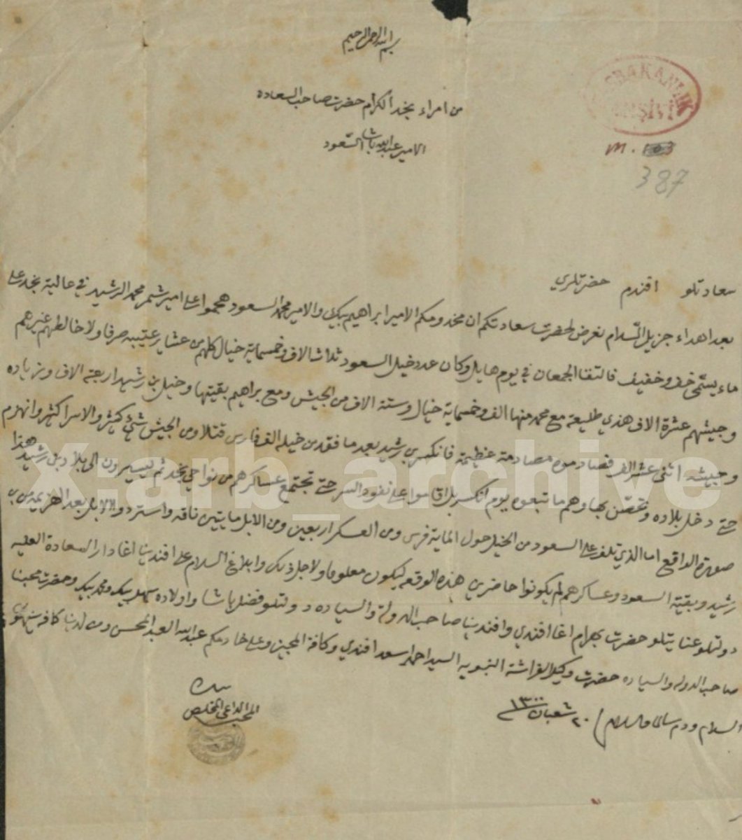 وثيقة تذكر معركة بين الامير محمد بن سعود ضد الأمير محمد الرشيد وتذكر ان جيش ابن سعود جميعه من #عتيبه وماخالطهم احد وعددهم ثلاث الاف وخمسمائة خيال اما محمد بن رشيد فعدد جيشه سته الاف والف وخمسمائة خيال وتذكر الوثيقة انكسار محمد الرشيد امام جيش ابن سعود وفقد الف خيال