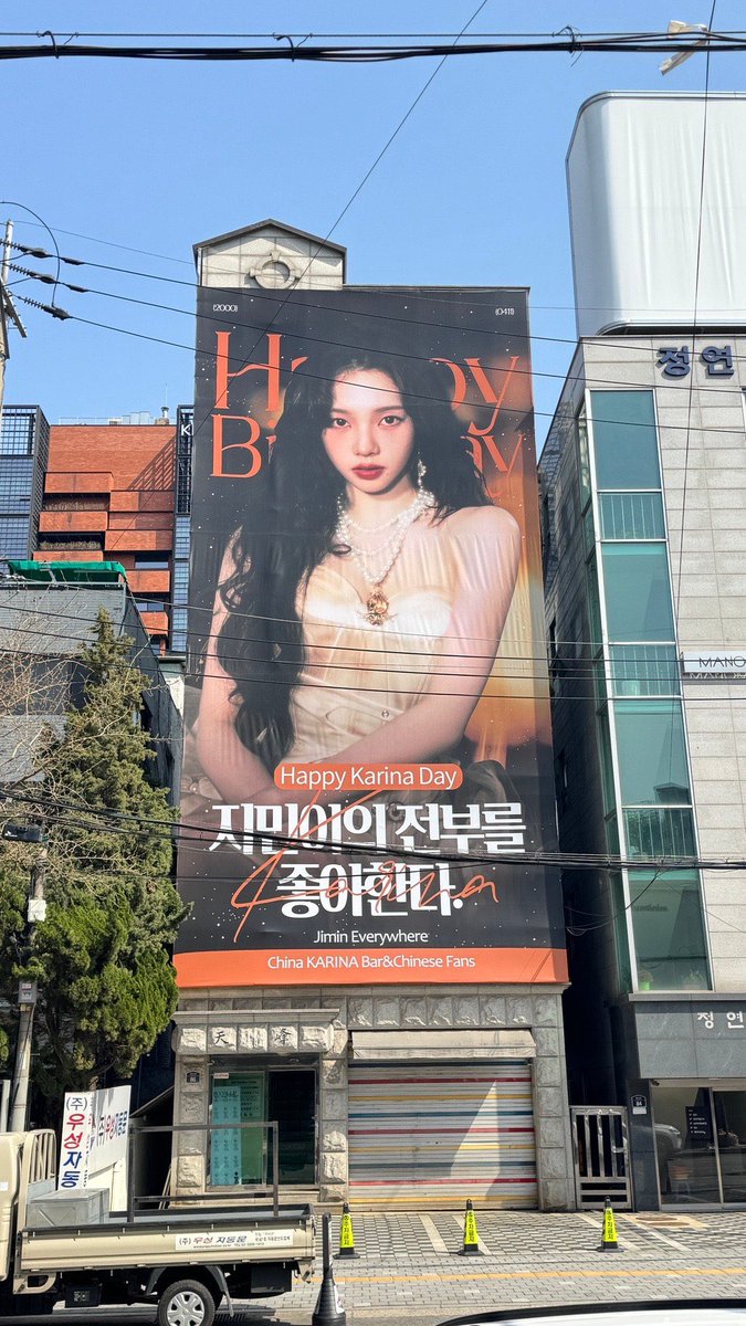 🧡성수동 건물 벽걸이 응원 최초🧡

BEYOND UP WITH KARINA
#유지민_생일이다_기분_업
#Chapter25WithKarina 
#KARINA #카리나 #カリナ #aespa #에스파