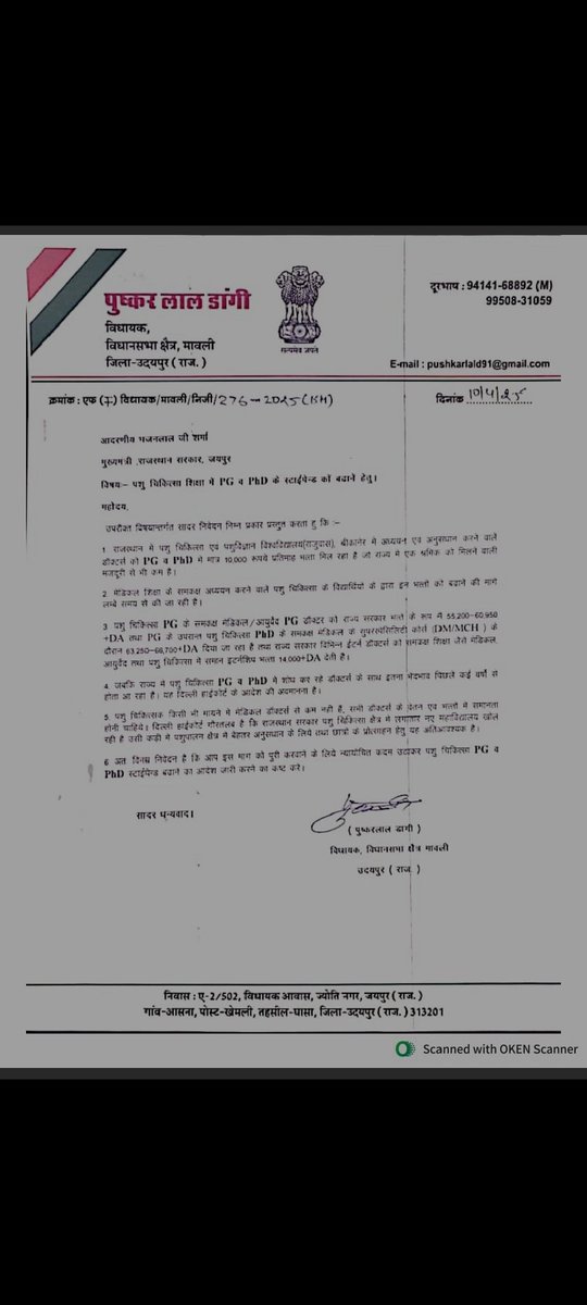 माननीय मुख्यमंत्री जी, पशु चिकित्सा विज्ञान छात्रों के मानदेय को बढ़ाकर मेडिकल व आयुर्वेद छात्रों के समकक्ष किया जाना न्यायपूर्ण होगा, पशुपालन व्यवसाय  ग्रामीण अर्थव्यवस्था की रीढ़ है जिसका आधार पशु चिकित्सक ही हैं। <a href="/JoraramKumawat/">Joraram Kumawat</a>   <a href="/RajCMO/">CMO Rajasthan</a> <a href="/bajanlal39399/">Bajanlal sharma</a> <a href="/BJP4Rajasthan/">BJP Rajasthan</a>