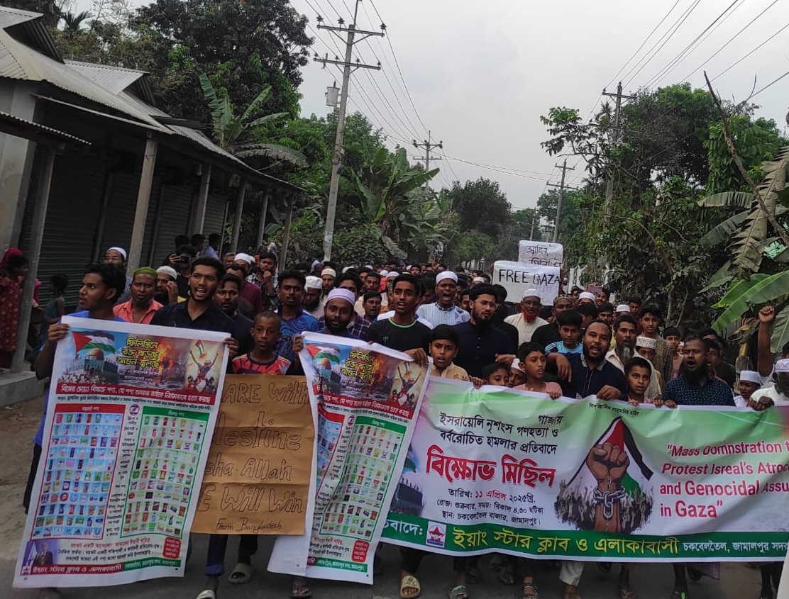 গাজায় হত্যাযজ্ঞ ও হামলার প্রতিবাদে জামালপুরে ইয়াং স্টার ক্লাব ও এলাকাবাসীর বিক্ষোভ মিছিল