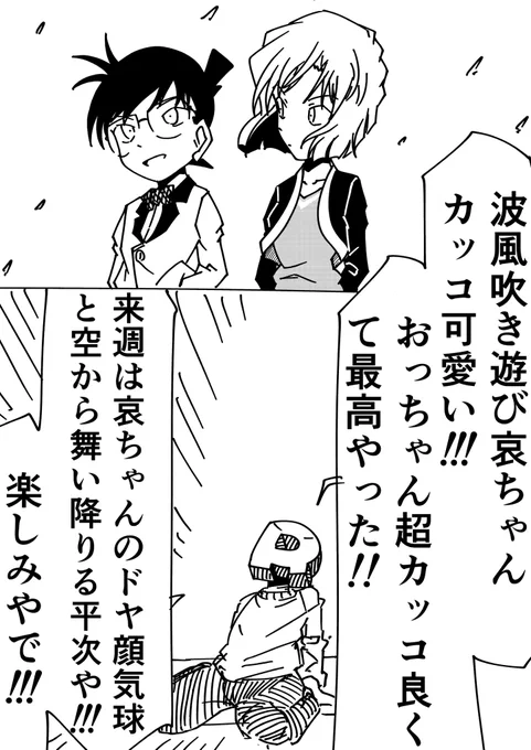 #金曜ロードショー 
#水平線上の陰謀 