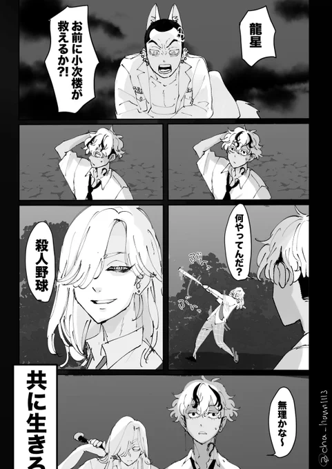 共に生きろ 