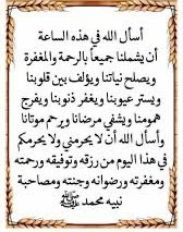 #ساعه_استجابه