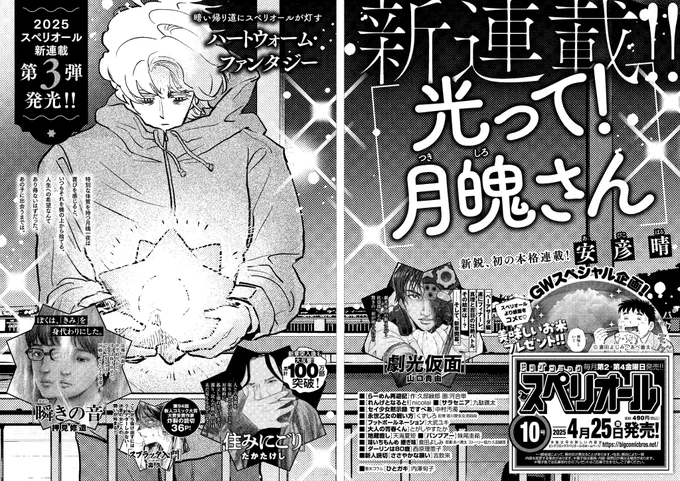 今日発売のスペリオール9号の次号予告にて、新連載『光って!月魄さん』の予告を載せて頂いています。
『ひかって!つきしろさん』です。
4/25(金)発売スペリオール10号にて連載開始です。
お楽しみに!! 