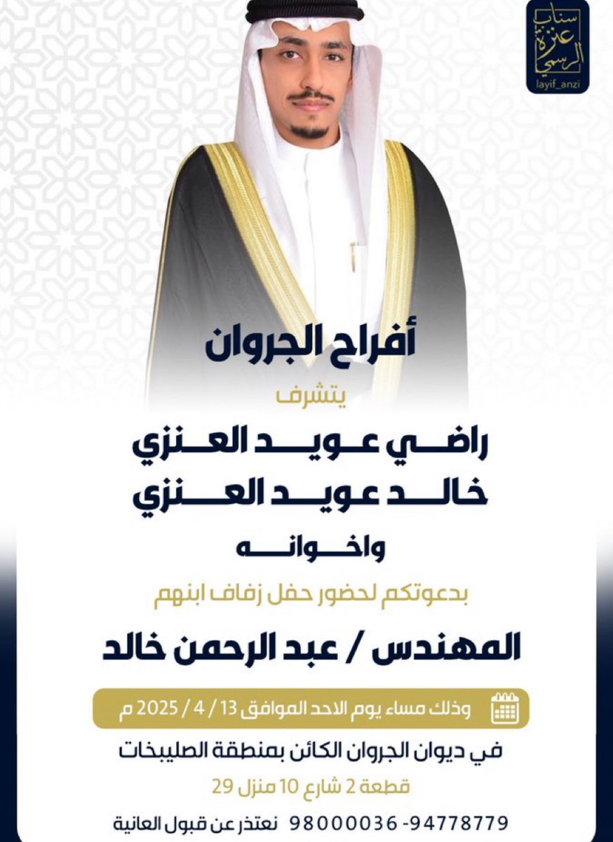 الف مبروك أفراح الجروان
 والله يتمم عليكم بالخير
