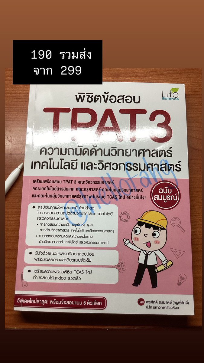 hellofahg's tweet photo. 📍ส่งต่อหนังสือสอบ TPAT3 สภาพดี ไม่มีรอยขีดเขียน
• เล่ม 1 : สรุปเนื้อหา + ข้อสอบ
• เล่ม 2 : ข้อสอบทั้งเล่ม
มีครบทุกพาร์ท❗️ราคาตามรูปเลย รวมส่งทุกเล่ม
(รีทวิตลด5฿)
สนใจเดมมาได้เลยนะคะ🫶🏻
#ส่งต่อหนังสือเตรียมสอบมือสอง #หนังสือTPAT3 #ส่งต่อหนังสือมือสอง #dek67 #dek68 #dek69 #dek70 https://t.co/YYxK2B9eOI