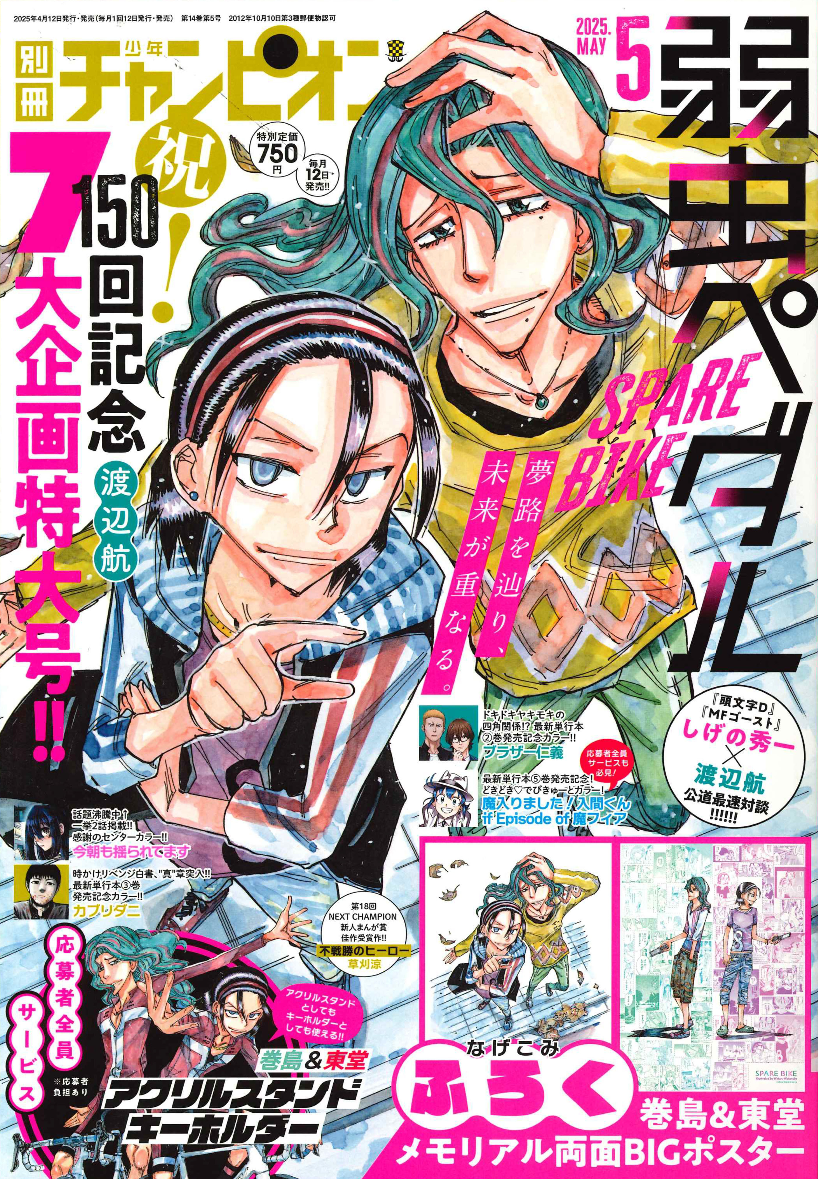別冊少年チャンピオン編集部 on X: 別冊少年チャンピオン編集部 on X: