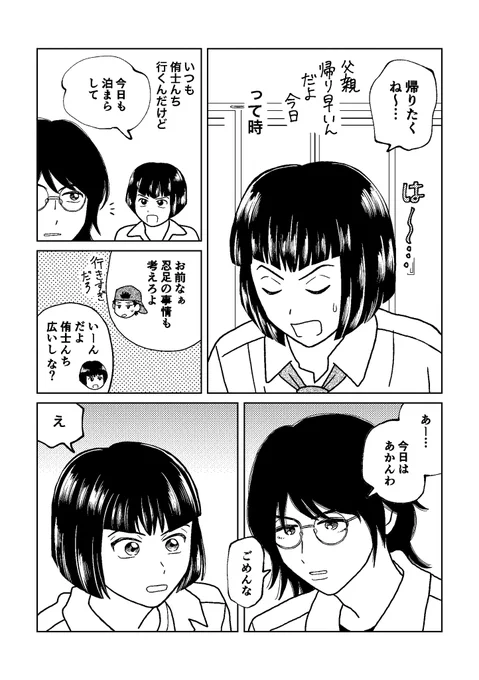 友達(岳と忍) 
