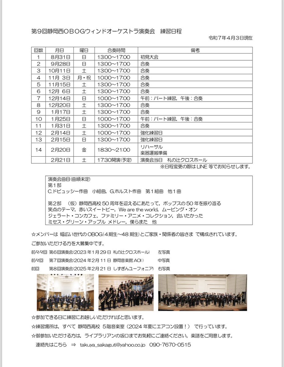 swwo_OBOG's tweet photo. 【初見合奏のお知らせ🎶】

8/31（日）より第9回演奏会の練習が始まります。
静岡西高校OBOGで初見合奏（8/31）に参加したいという方がいらっしゃいましたら大歓迎です☺️
お気軽にDMでお声掛けください✉️
お待ちしております🌼 https://t.co/yl0c649bRv