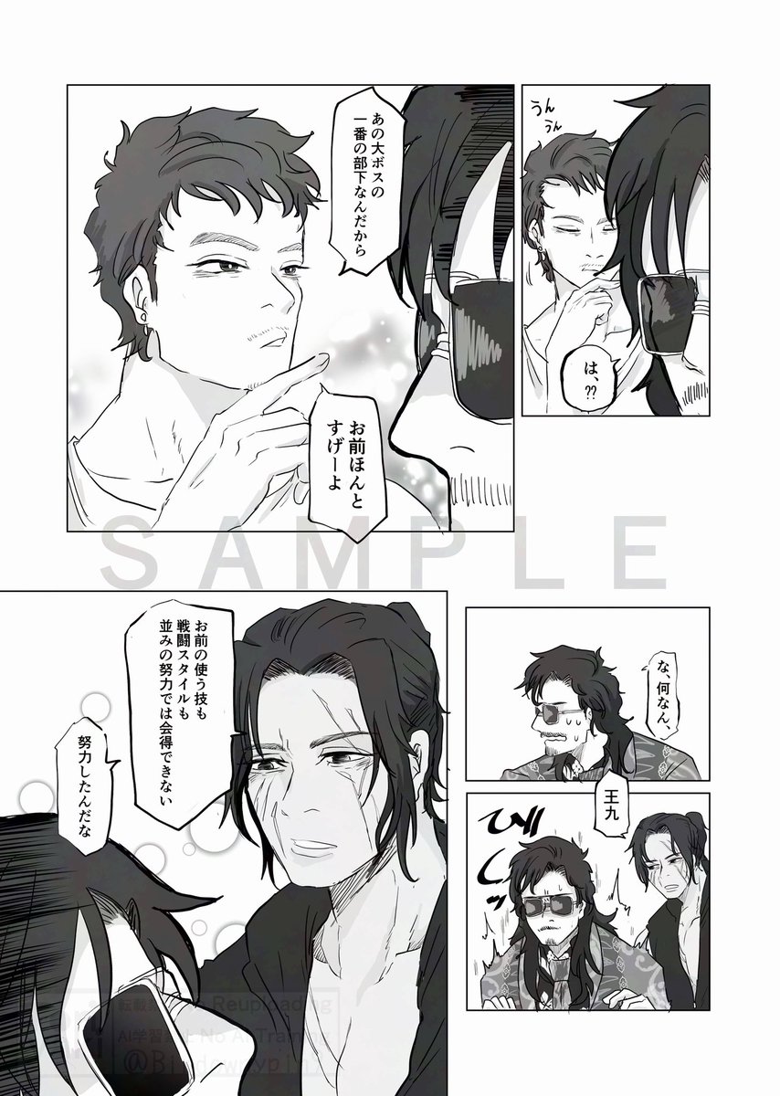褒められ王九弱体化合同誌

【とりやきサンプル】です
最終決戦、見つからない王九攻略法、それなら……!!!!と、とった戦法がこれだったら???ギャグです
ちょろっと龍兄貴と大ボスもでます 